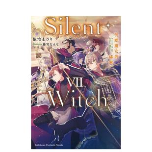Witch 角川 空まつり 繁体中文轻小说 预售 Silent 台版 沉默魔女 图书籍 祕密 正版 港台进口原版