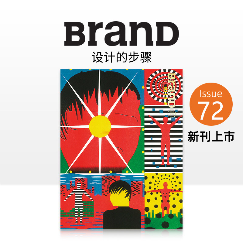 BranD2023年06期NO.72期图片