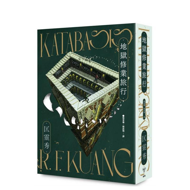 地狱修业旅行 台版原版中文繁体