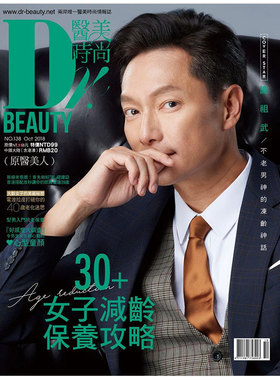 【订阅】醫美時尚美容时尚杂志台湾繁体中文原版年订8期 D538