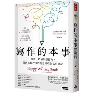 【预售】写作的本事：无畏、热情与想象力，英国写作教母的创意指引与私房笔记 台版进口原版中文繁体文学图书港台正版 伊莉丝?华