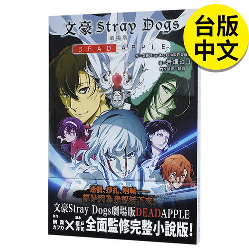 文豪野犬小说台版价格 多少钱