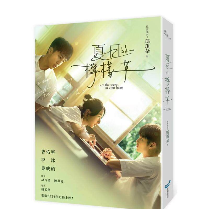 【预售】夏日的柠檬草【唯美插画珍藏限量书衣版】 港台进口文学小说台版中文繁体正版图书籍 玛琪朵 城邦-城邦原创