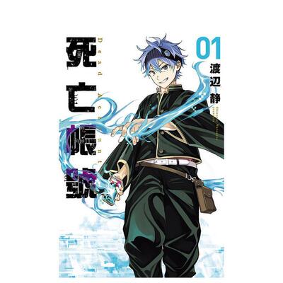 【现货】DEAD ACCOUNT 死亡账号 1 港台进口原版中文繁体漫画二次元图书 渡辺静 东立