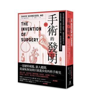 【现货】手术的发明 (上):从对身体蒙昧无知到人体解剖,从细菌理论到抗生素,从忍痛到麻醉,从救急到常规手术,一段为现代医学