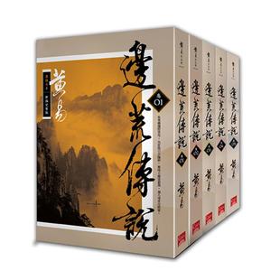 【预售】边荒传说 卷1~卷5 新编完整版 黄易 港台原版文学小说台版正版图书籍 连结《大唐双龙传》的开国奇局 盖亚文化玉树