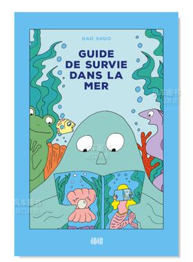 【现货】【博洛尼亚获奖同系列新作】大海生活指南 Guide de survie dans la mer 法文艺术绘本 原版图书外版进口书籍 Shuo Hao