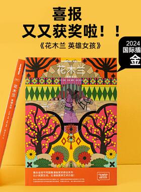 【现货】【Sendpoints】【图像小说系列】花木兰 英雄女孩【附赠2024年日历+阅读导读】中文简体原版艺术画册画集