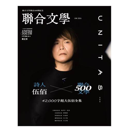 联合文学杂志2022年期数