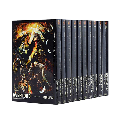 OVERLORD不死者之王1-10