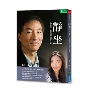 【预售】静坐的科学、医学与心灵之旅：21世纪实用的身心转化指南 台版原版中文繁体健康运动图书 杨定一