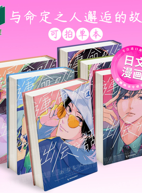 与命定之人邂逅的故事 1-2-3-4-5-6（单册可拍） 运命の人に出会う话 日文进口原版漫画正版图书籍 あなしん 讲谈社
