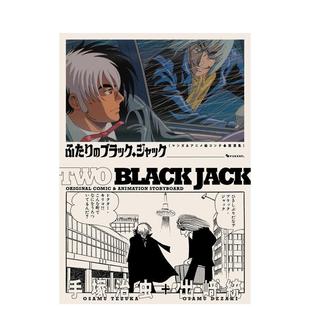 手塚治蟲＋出崎統 日文進口原版 Jack 動畫原畫設定集 競賽合集 Futari ふたり ブラック 漫畫和動漫故事板 預售 Black