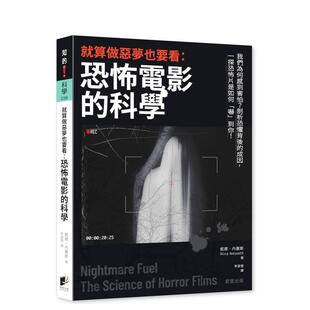 【现货】就算做恶梦也要看：恐怖电影的科学 台版原版中文繁体艺术图书港台正版 妮娜．内塞斯 晨星