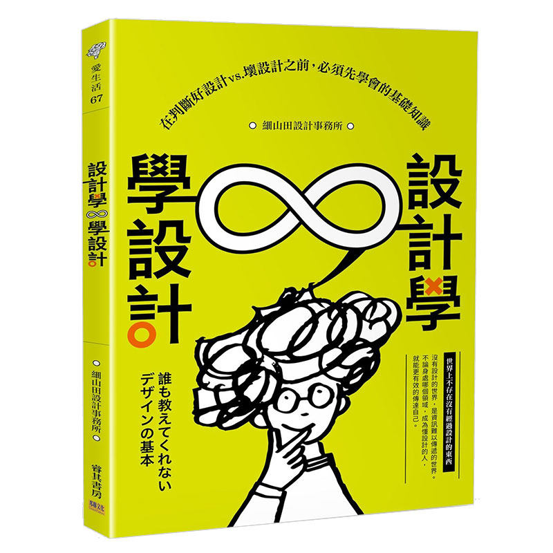 【预售】设计学∞学设计:在判断好设计vs.