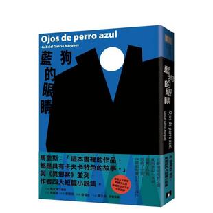 【预售】蓝狗的眼睛：与《异乡客》并列，马奎斯四大短篇小说集。 台版进口原版中文繁体翻译文学港台正版图书籍 加布列．贾西亚．