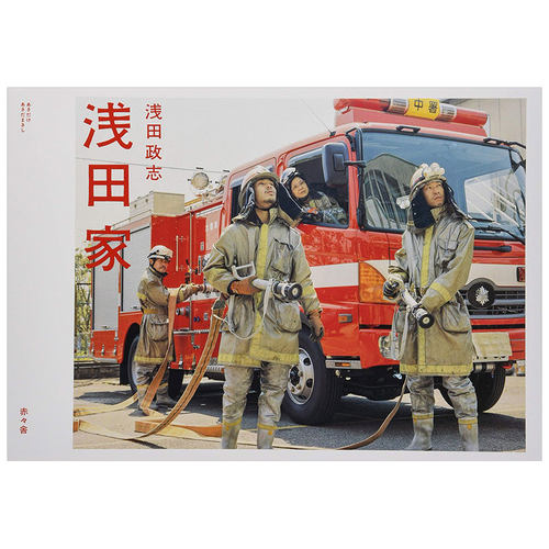 【现货】浅田家 二宫和也妻夫木聪电影原作 浅田政志摄影作品集 进口日文原版图书籍正版 一家子的写真集