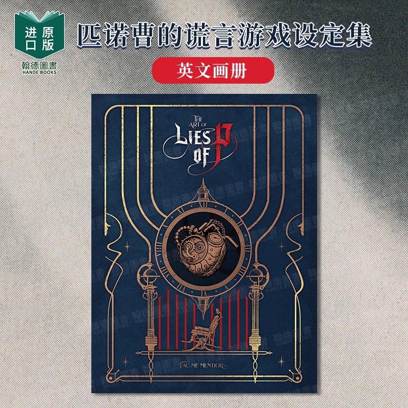 匹诺曹的谎言/漫威蜘蛛侠2/战神/刺客信条/对马岛之鬼 游戏设定集 The Art of Lies of P 木偶奇遇记 艺术画册 英文进口原版图书