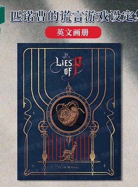 匹诺曹的谎言/漫威蜘蛛侠2/战神/刺客信条/对马岛之鬼 游戏设定集 The Art of Lies of P 木偶奇遇记 艺术画册 英文进口原版图书
