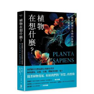 【预售】植物在想什么？探索植物行为和内在智慧的全新科学 港台原版中文繁体科普图书 帕科．卡尔沃 读书国-鹰出版