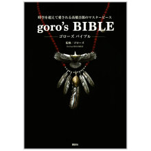 【预售】goros BIBLE 日本潮牌 goros精神 高桥吾郎 银饰作品完全解析手册 日文原版进口正版 日本日版日语 搭配工艺潮流首饰