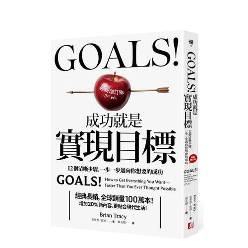 Goals!成功就是实现目标：
