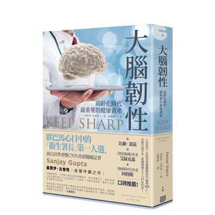 【预售】大脑韧性：高龄化时代z重要的健康资产  港台中文繁体科普图书籍 桑贾伊．古普塔 读书国-行路出版