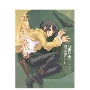 【现货】奇诺の旅 -the Beautiful World- (06) 台版原版中文繁体轻小说 时雨泽惠 台湾角川