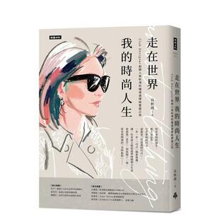 【预售】走在世界  我的时尚人生：Club Designer创办人高秋鸿的机遇选择与丰盛之旅 港台原版中文繁体心理励志图书籍 高秋鸿 时报