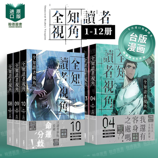 繁体中文漫画图书籍 角川 全知读者视角1 UMI 漫Sleepy 港台进口原版 组合套装 预售