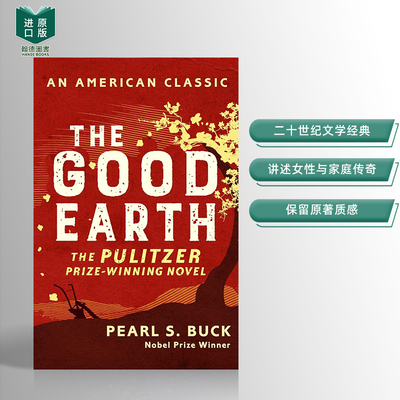 【现货】美好大地 The Good Earth 英文进口原版文学小说 Pearl S. Buck 外文图书籍