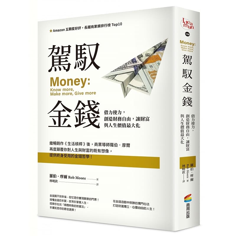 【现货】驾驭金钱借力使力创造财务自由让财富与人生价值大化商周出版港台原版图书籍台版正版进口繁体中文