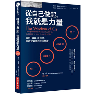 生活态度港台原版 进口繁体中文 我就是力量：善用新哲学 重新定义你 从自己做起 图书籍台版 正版 预售