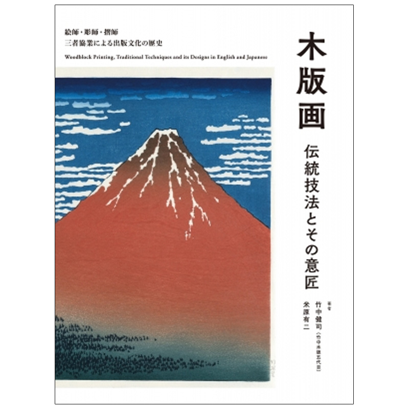 【现货】 木版画 伝统技法とその意匠: 絵师·彫师·摺师 三者协业による出版文化の歴史，传统的木版印刷及其设计 日文原版图书籍 书籍/杂志/报纸 生活类原版书 原图主图