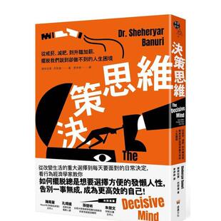 【预售】决策思维：从戒菸、减肥，到升职加薪，摆脱我们说到却做不到的人生困境 港台中文繁体职场工作图书正版商业行销 谢赫拉尔