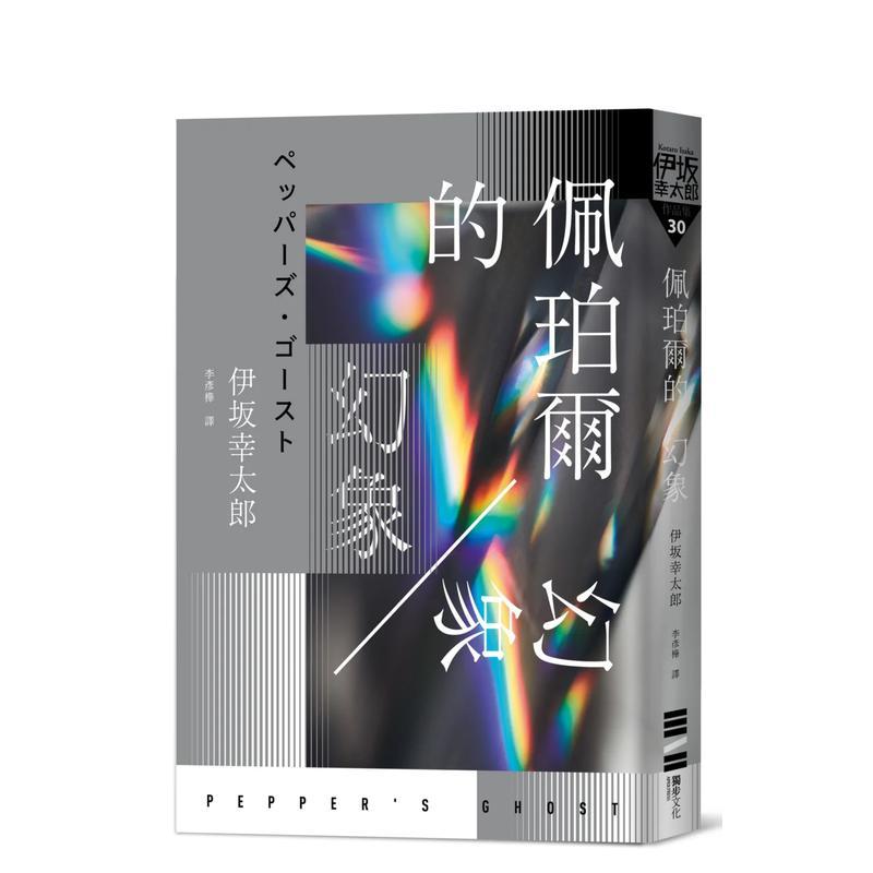 佩珀尔的幻象（作者的话及签名印