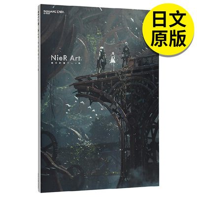 【现货】NieR Art 幸田和磨アート集 尼尔 幸田和磨艺术作品集 日文原版图书籍进口正版 插画作品集 幸田和磨