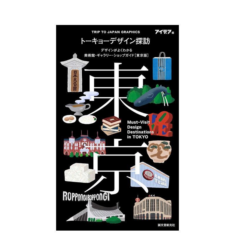 东京特色建筑设计探访 ト—キョ