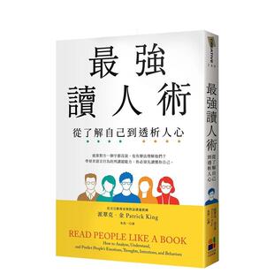 预售 大田出版 最强读人术：从了解自己到透析人心 派翠克．金 有限公司 港台进口中文繁体心理励志图书