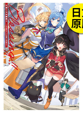 【预售】 三嶋くろね画集2 Blessing!! この素晴らしい世界に祝福を!，三岛黑音插画作品集2 日文原版进口正版 ＫＡＤＯＫＡＷＡ