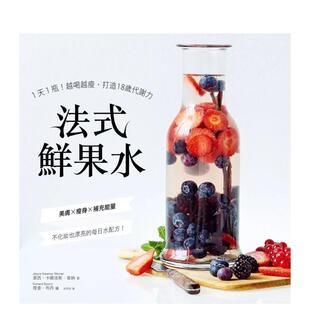 着 尖端出 鲜果水：1天1瓶 港台进口原版 中文繁体餐饮美食图书 打造18岁代谢力 法式 越喝越瘦 城邦 洁西?卡娜洛斯．韦纳 预售