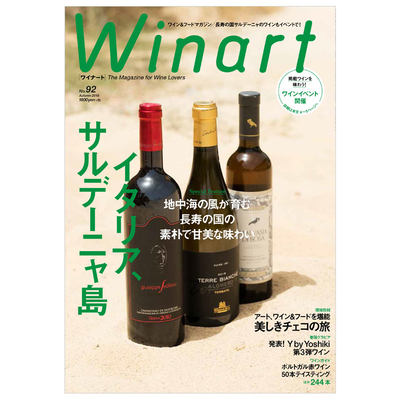 【订阅】Winart葡萄酒资讯杂志日本日文原版年订4期 E387