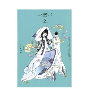 【预售】CLAMP PREMIUM COLLECTION ×××HOLiC(5) (KCデラックス)，四月一日灵异事件簿 5 ＣＬＡＭＰ 日文进口原版漫画  讲谈社