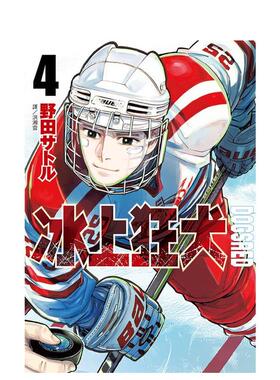 【预售】DOGSRED—冰上狂犬—(04) 台版漫画原版繁体中文港台图书籍 野田サトル 城邦-尖端出版