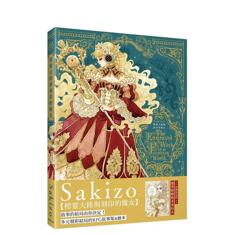 精灵大陆与刻印的魔女 台版原版