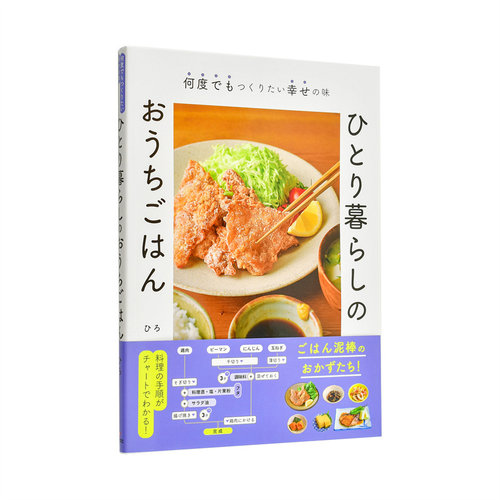 想反复制作的幸福滋味：独居生活