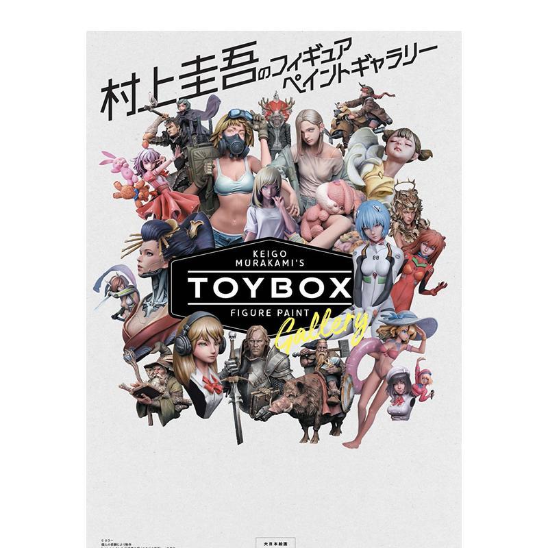 村上圭吾 模型涂装画廊 TOY