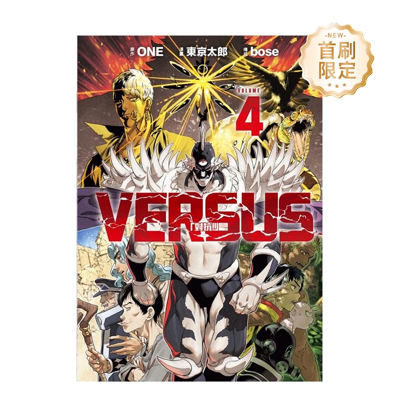 【首刷限定版】VERSUS「对