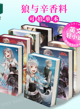 狼与辛香料 卷1-9 轻小说 Wolf & Parchment: New Theory Spice & Wolf 支仓冻砂 奇幻恋爱治愈 英文进口原版文学图书Yen P