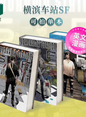 横滨车站SF 卷1/2/3 Yokohama Station SF  Vol. 1 (manga) 曾入围日本第38届SF大赏 科幻 英文进口原版漫画Yen Press外文图书